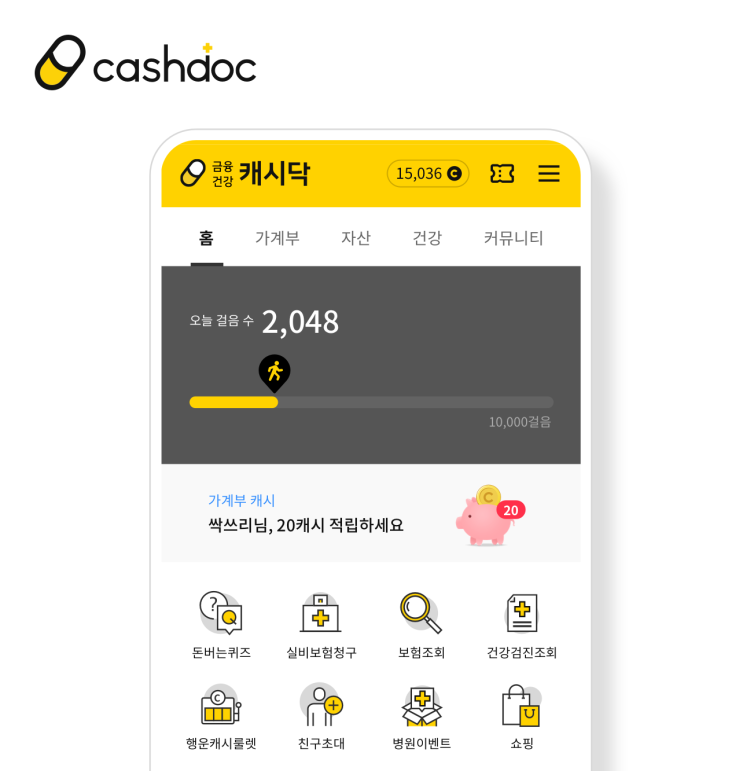 캐시닥으로 ‘건강+돈’ 싹쓰리할 준비되셨나요?