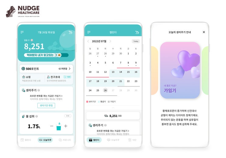 '지니어트 생리 캘린더'로 내 몸에 딱 맞는 건강관리하기