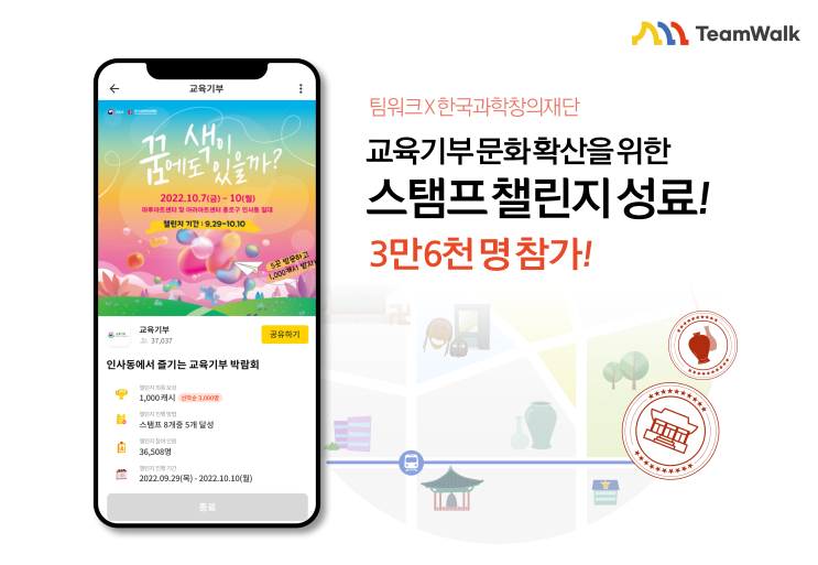 팀워크와 함께 꿈에 색을 입힌 '교육기부 박람회'