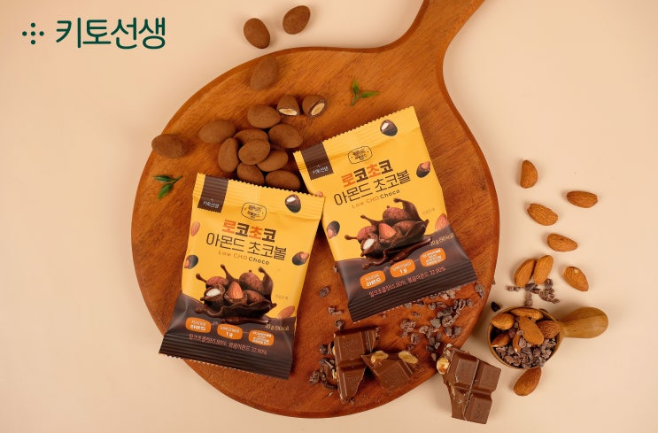 마음껏 먹어도 혈당 컷, '로코초코 아몬드 초코볼' 출시 2주 만에 완판!
