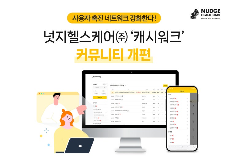 소통UP! 건강UP! '캐시워크 커뮤니티' 전격 개편!