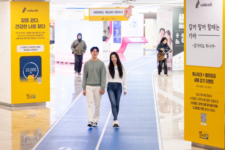 캐시워크와 스타필드가 함께하는 ‘스타필드 스탬프 챌린지’, 걷기의 즐거움 두 배로!