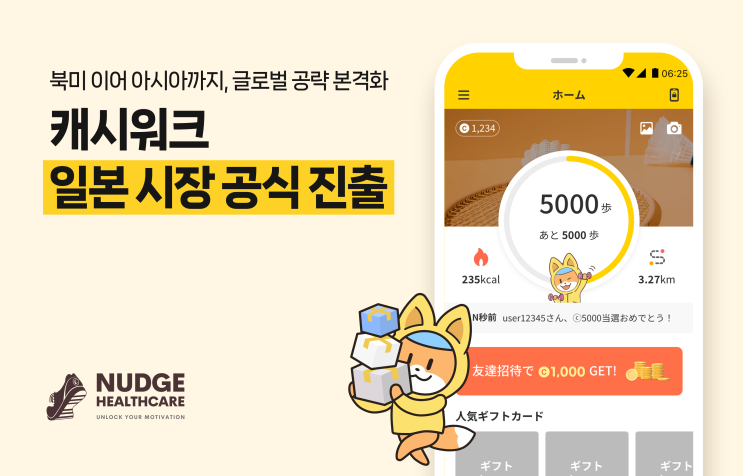 북미를 넘어 이제는 일본까지, 캐시워크 일본 시장 진출!