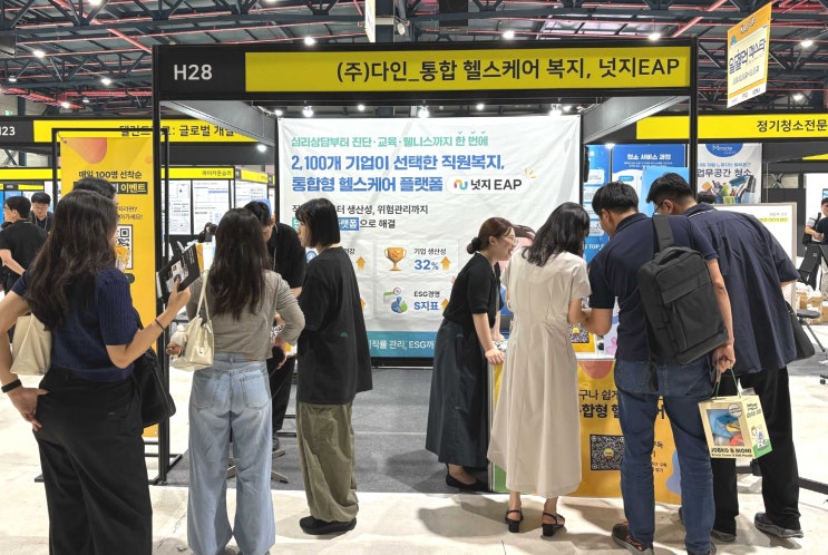 심리상담부터 웰니스 프로그램까지, 일잘러 페스타에서 주목받은 다인의 넛지EAP