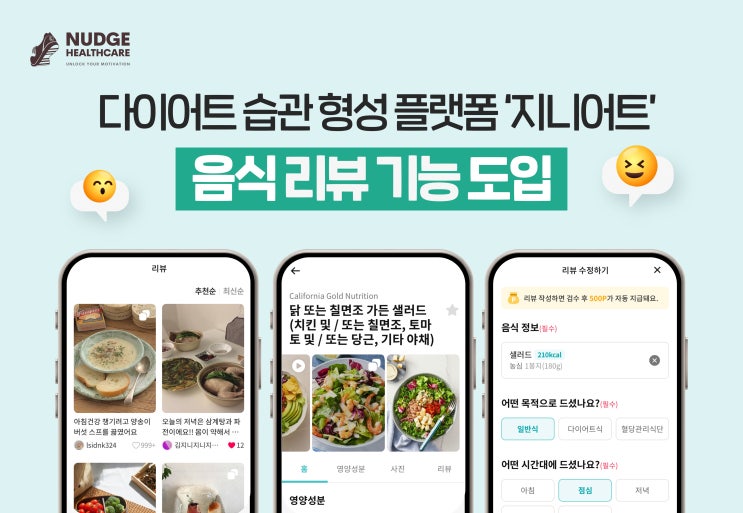 진짜 후기 기반 다이어트 식단 추천, 지니어트 ‘음식 리뷰’ 기능 도입!